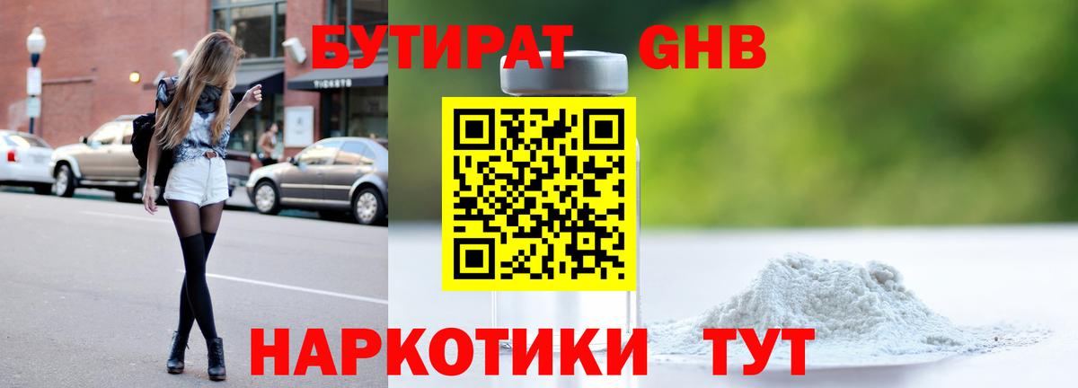 Бутират BDO 33% Скопин