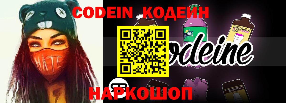 Codein Purple Drank  Codein Purple Drank  Вход с VPN  Скопин 