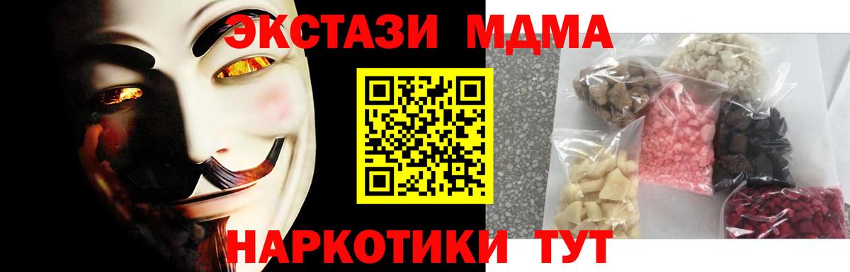 МДМА кристаллы  МДМА crystal  Вход с VPN  Скопин 