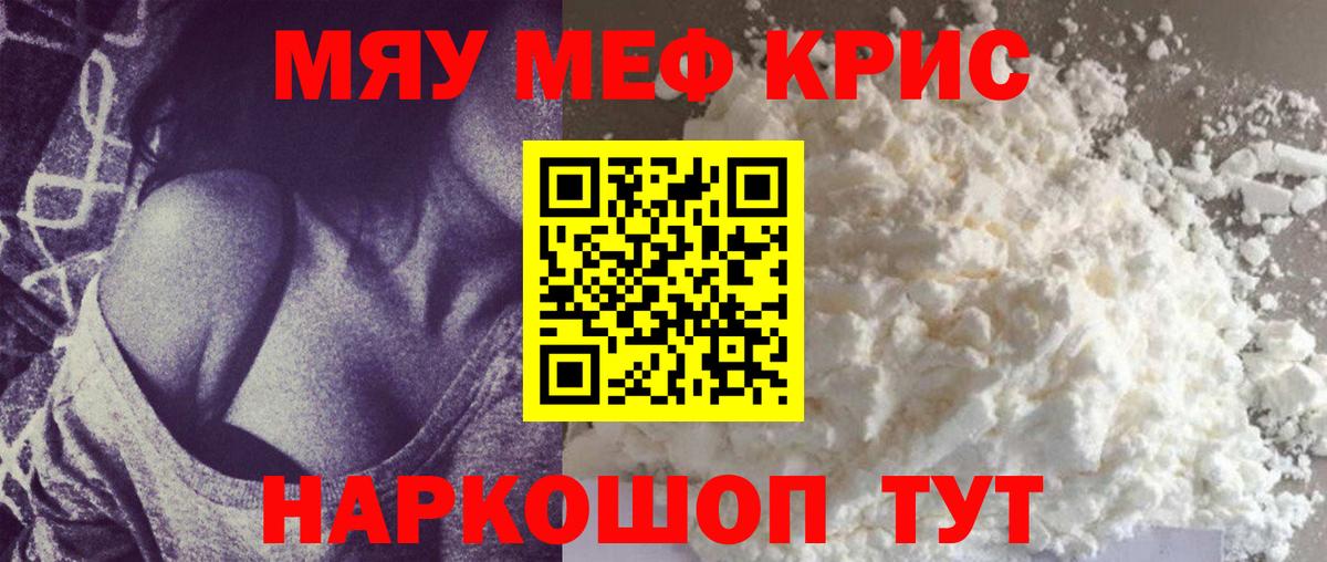 Меф  Меф мука  Вход с VPN  Мефедрон кристаллы  Скопин 
