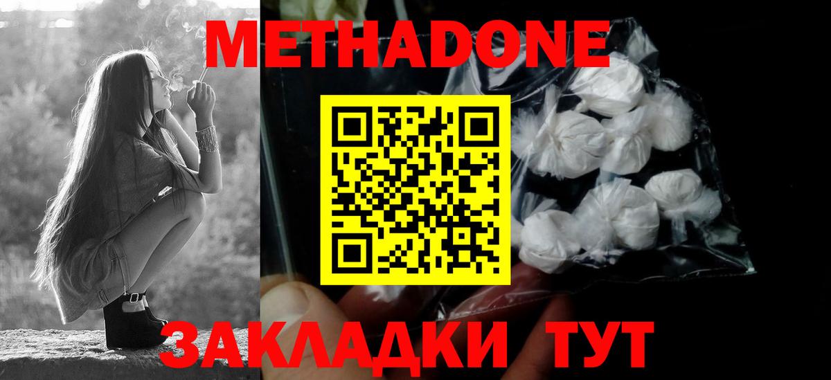 Метадон мёд  Вход с VPN  Скопин 